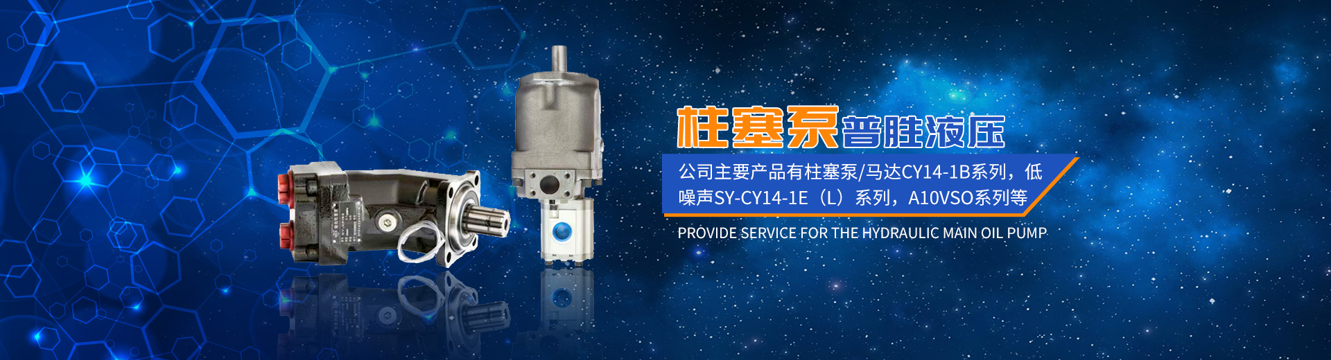 株洲普胜液压设备有限公司_株洲柱塞泵出售|CY14-1B系列出售|低噪声SY-CY14-1E（L）系列出售|柱塞滑靴销售|配油盘销售